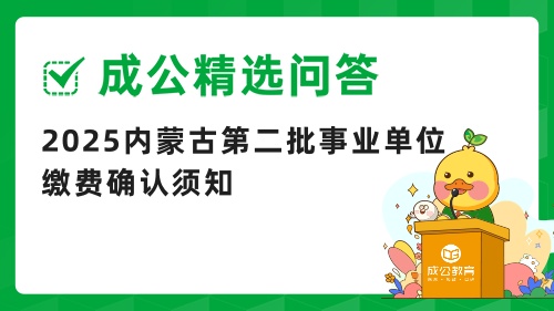 缴费确认.jpg