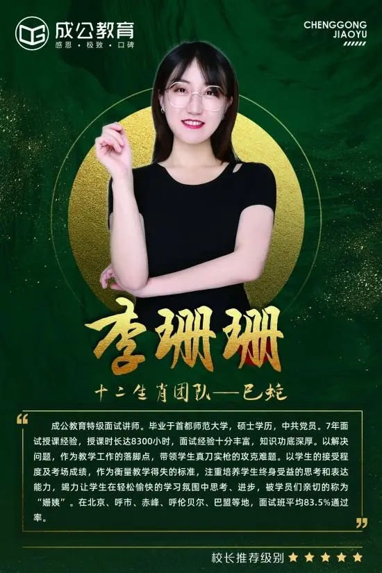 成公教育李珊珊