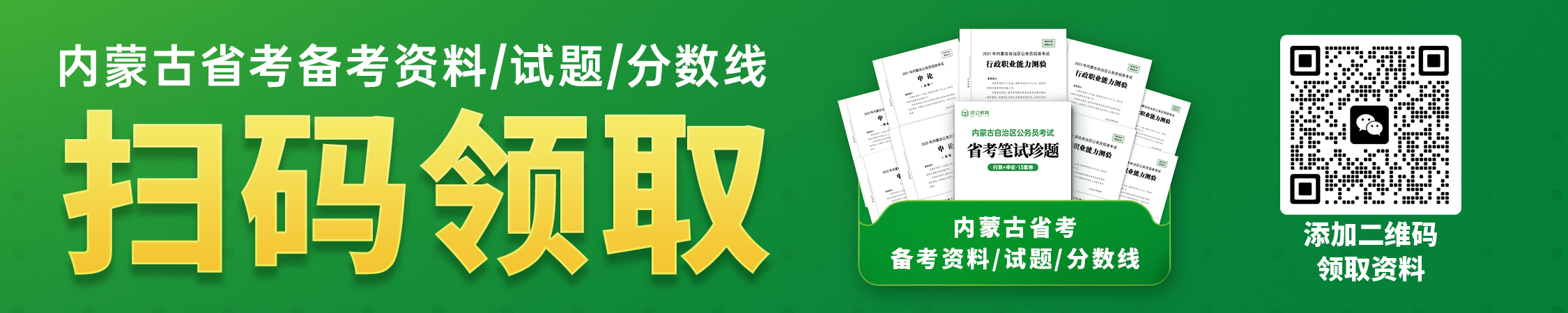 历年各省份公务员分数线/试题/备考资料