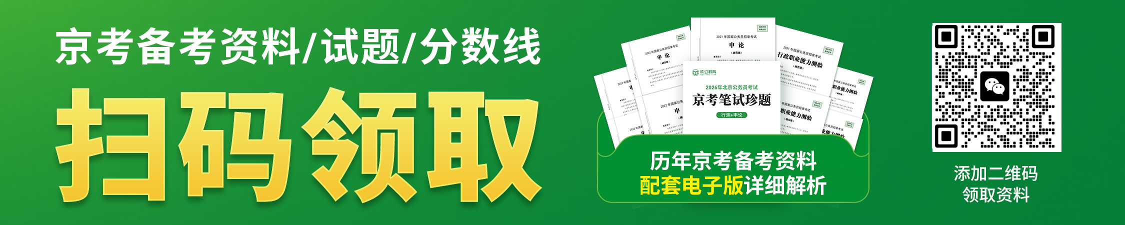 历年京考分数线/试题/备考资料