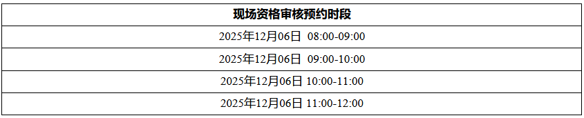 2026国网东部电力考试现场审核时段