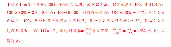 2027国考行测|数量关系巧用赋值例题1解析