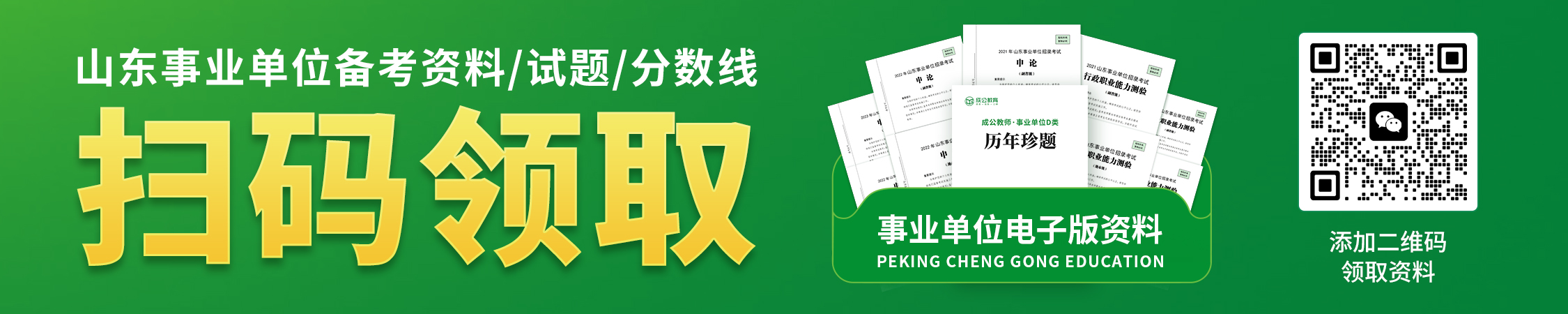 山东事业单位备考资料/真题/分数线 山东事业单位备考资料/真题/分数线
